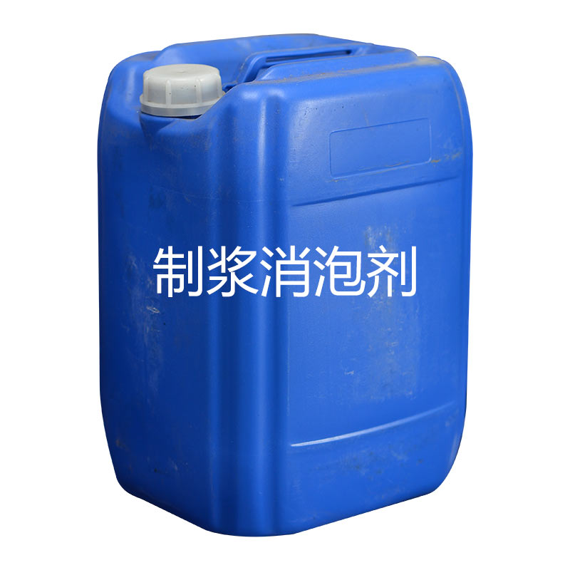 制浆消泡剂