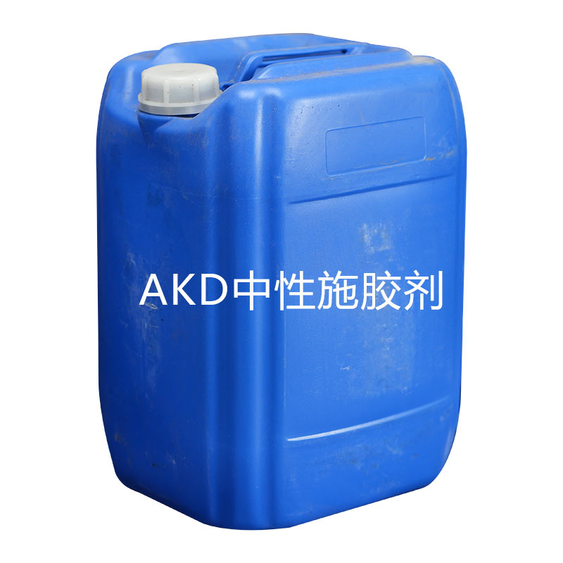 AKD中性施胶剂